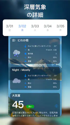 天気予報-正確な天気ライブとウィジェット screenshot