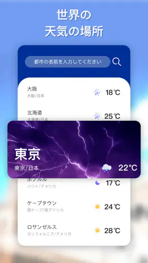 天気予報-正確な天気ライブとウィジェット screenshot