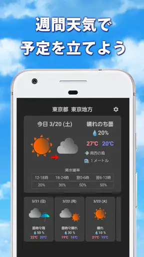 天気予報 - 気象庁の天気予報をアプリで確認 screenshot