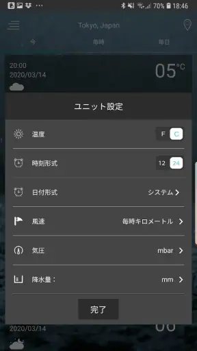 天気予報アプリ screenshot