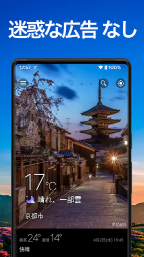 天気予報＆ウィジェット - weawow screenshot
