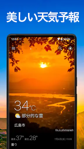 天気予報＆ウィジェット - weawow screenshot