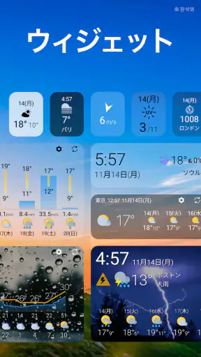 天気予報＆ウィジェット - weawow screenshot