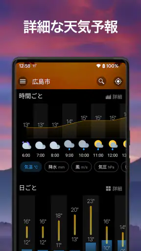 天気予報＆ウィジェット - weawow screenshot