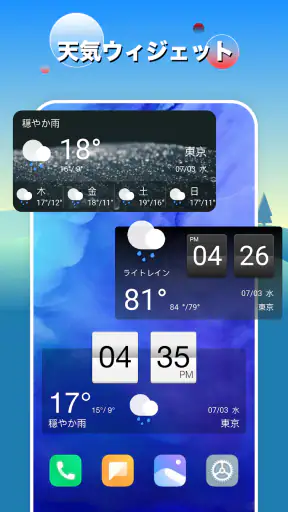 天気予報＆気象レーダー screenshot