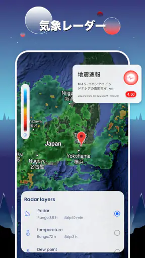 天気予報＆気象レーダー screenshot