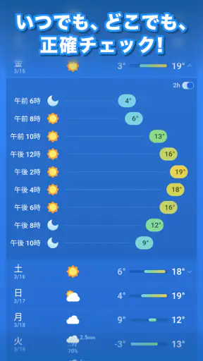 天気天気 - 天気予報 ・ 天気 ・ 天気 予報 screenshot