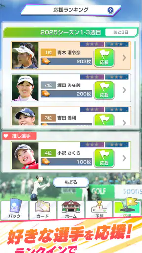 女子プロゴルフ ヒロインコレクション screenshot