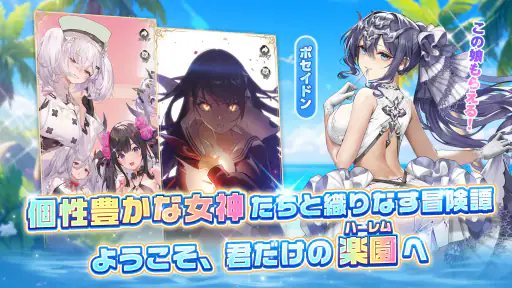 女神楽園 ガーデス·パラダイス screenshot