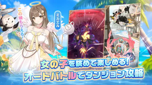 女神楽園 ガーデス·パラダイス screenshot