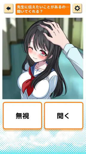好きです！付き合ってください！ screenshot