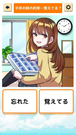好きです！付き合ってください！ screenshot