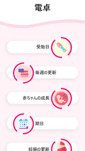 妊娠出産 - ベビーカレンダー - 妊娠計算機 とカレンダー screenshot