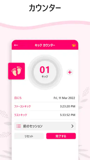 妊娠出産 - ベビーカレンダー - 妊娠計算機 とカレンダー screenshot