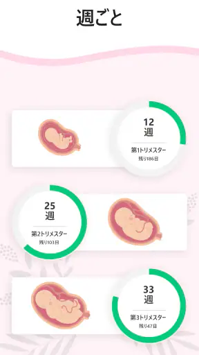 妊娠出産 - ベビーカレンダー - 妊娠計算機 とカレンダー screenshot