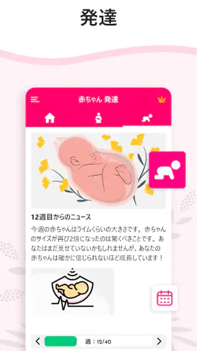 妊娠出産 - ベビーカレンダー - 妊娠計算機 とカレンダー screenshot