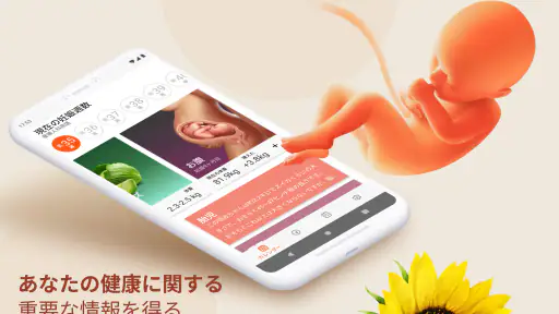 妊娠出産日記：マタニティアプリ screenshot