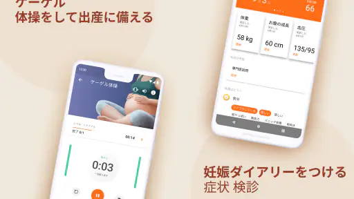 妊娠出産日記：マタニティアプリ screenshot