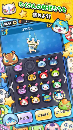 妖怪ウォッチ ぷにぷに screenshot
