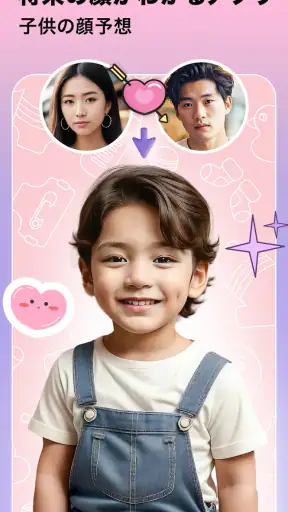 子供の顔予想: Baby Generator screenshot