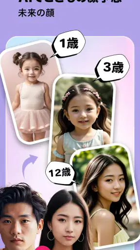 子供の顔予想: Baby Generator screenshot