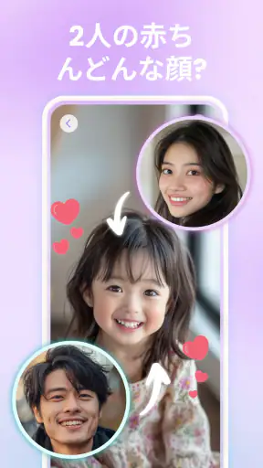 子供の顔予想: 赤ちゃん の期待を見る、赤ちゃん顔、子供顔 screenshot
