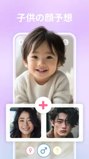 子供の顔予想: 赤ちゃん の期待を見る、赤ちゃん顔、子供顔 screenshot