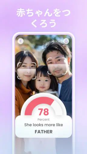 子供の顔予想: 赤ちゃん の期待を見る、赤ちゃん顔、子供顔 screenshot