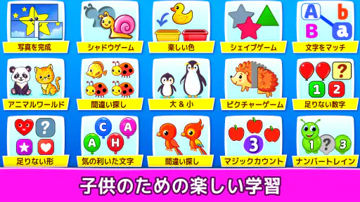 子供ゲーム幼児向け: 学び 色、数字、数学、パズル screenshot