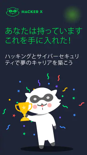 学ぶ倫理的ハッキング＆サイバーセキュリテ screenshot