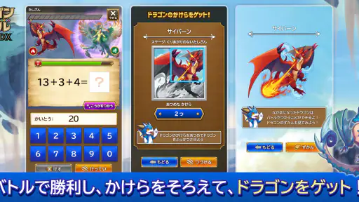 学研ドラゴンドリル 算数/国語の学習アプリで学ぼう！ screenshot