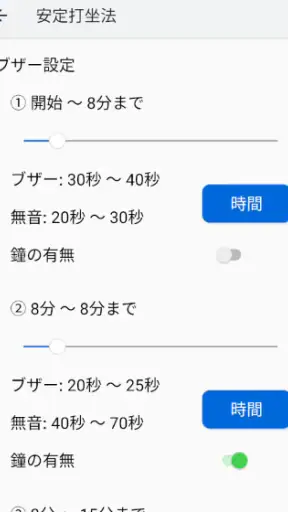 安定打坐法 screenshot