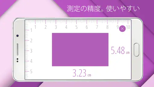 定規, Ruler screenshot