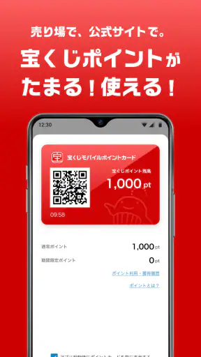 宝くじ公式 screenshot