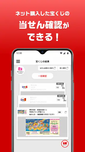 宝くじ公式 screenshot