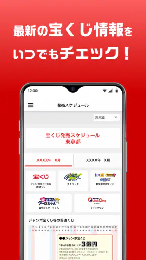 宝くじ公式 screenshot