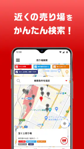 宝くじ公式 screenshot