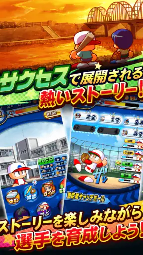 実況パワフルプロ野球 screenshot