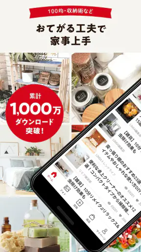 家事・収納・100均のアイデア-LIMIA screenshot