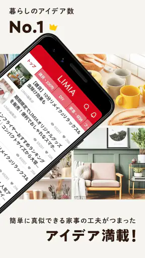 家事・収納・100均のアイデア-LIMIA screenshot