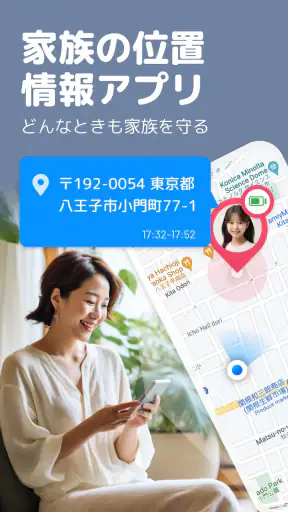 家族の位置情報アプリ - GPS 追跡、携帯トラッカー screenshot