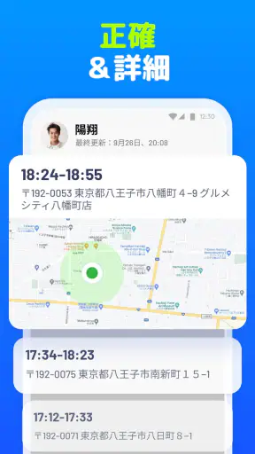 家族の位置情報アプリ - GPS 追跡、携帯トラッカー screenshot