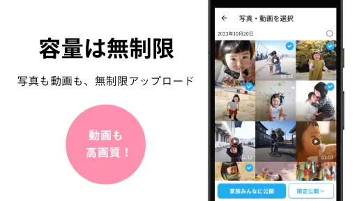 家族アルバム みてね - 子供の写真や動画を共有、整理 screenshot