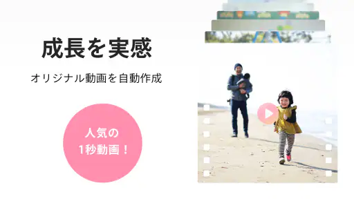 家族アルバム みてね - 子供の写真や動画を共有、整理 screenshot