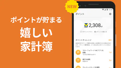 家計簿 マネーフォワード ME screenshot