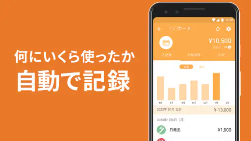 家計簿 マネーフォワード ME screenshot