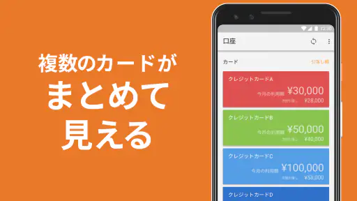 家計簿 マネーフォワード ME screenshot