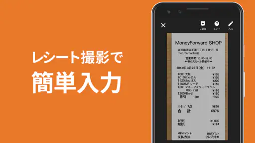 家計簿 マネーフォワード ME screenshot
