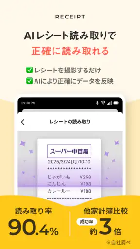 家計簿B/43:シンプル&人気のAIレシート入力で簡単管理 screenshot