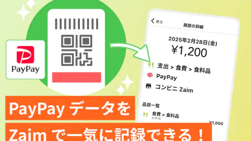家計簿Zaim - 貯金ができる人気家計簿（かけいぼ） screenshot